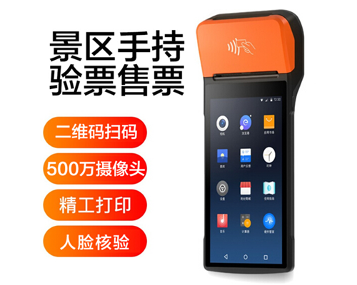 购宝钱包APP景区手持机验票一体机， 可识别二维码、条形码