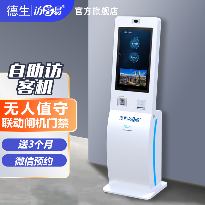 购宝钱包APPTSV-H10 立式访客机